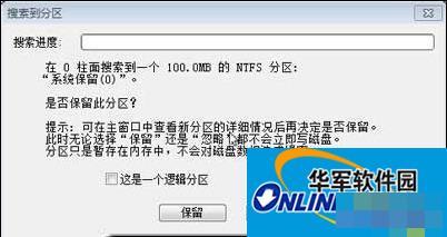 Win7分区表丢失如何恢复