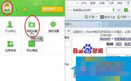 Win7系统360浏览器收藏夹路径怎么查找