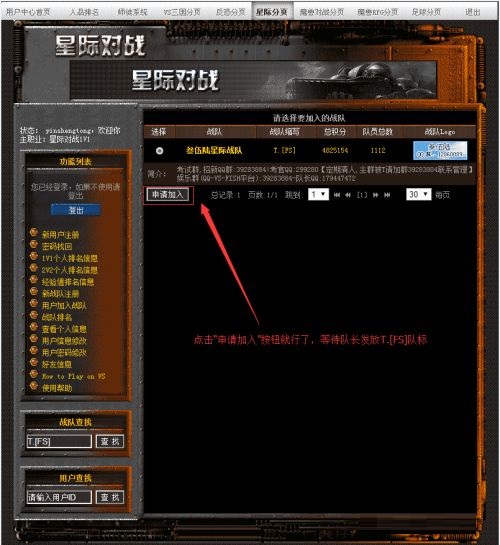 星际争霸如何加入VS平台战队
