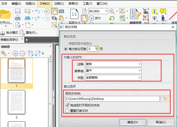 PDF修改器如何使用