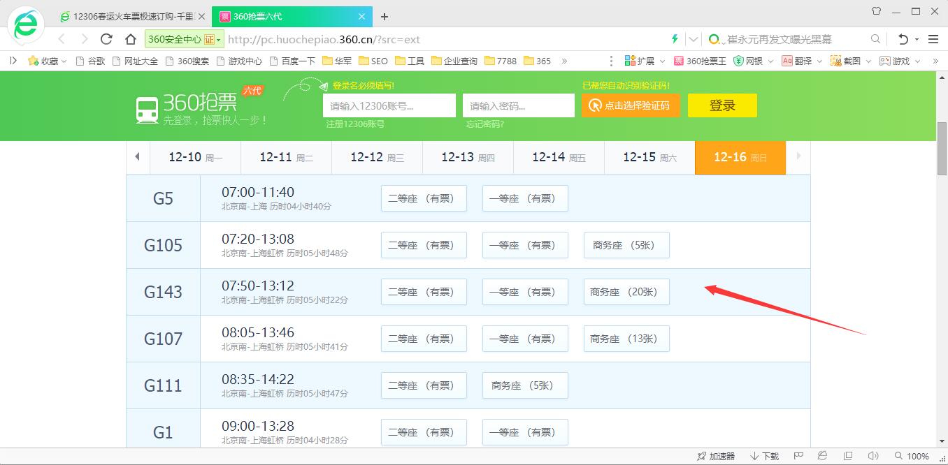 360抢票王浏览器软件如何打开登录