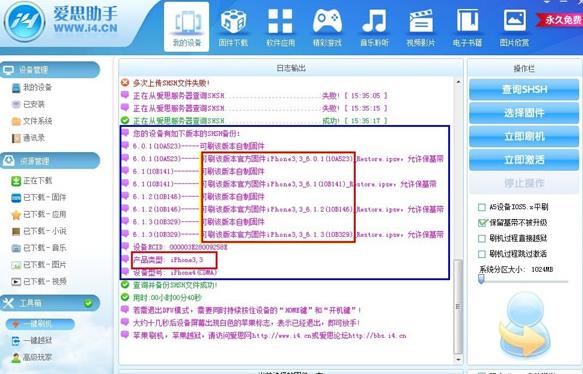 爱思助手刷机教程