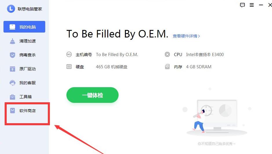 联想电脑管家怎么下载QQ音乐