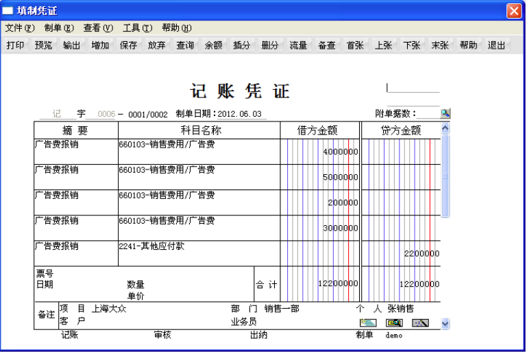 T6企业管理软件（财务软件）的使用操作步骤讲解