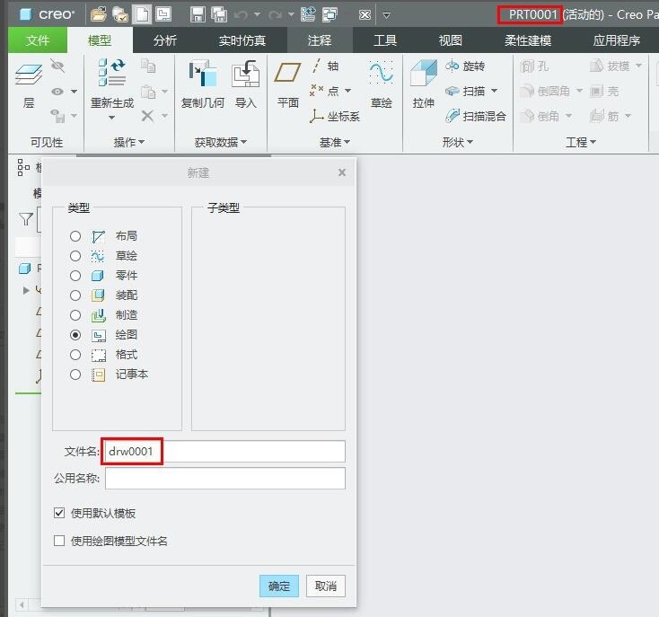 creo60如何创建同名工程图