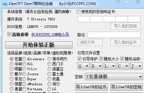 oem7f7的详细使用操作讲解