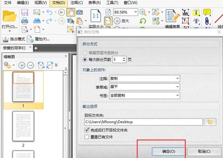 PDF修改器如何使用