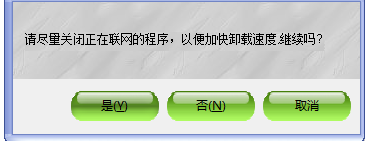 如何卸载绿坝