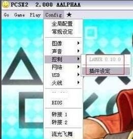 PCSX2模拟器手柄怎么设置