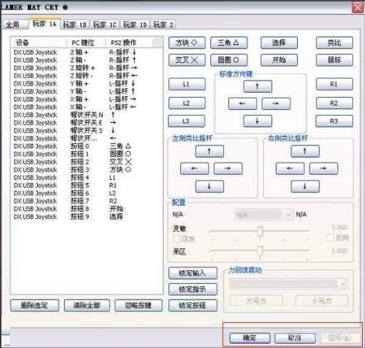 PCSX2模拟器手柄怎么设置