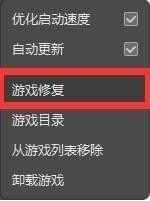 腾讯游戏平台怎么修复游戏