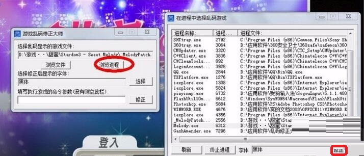 游戏乱码修正大师怎么用