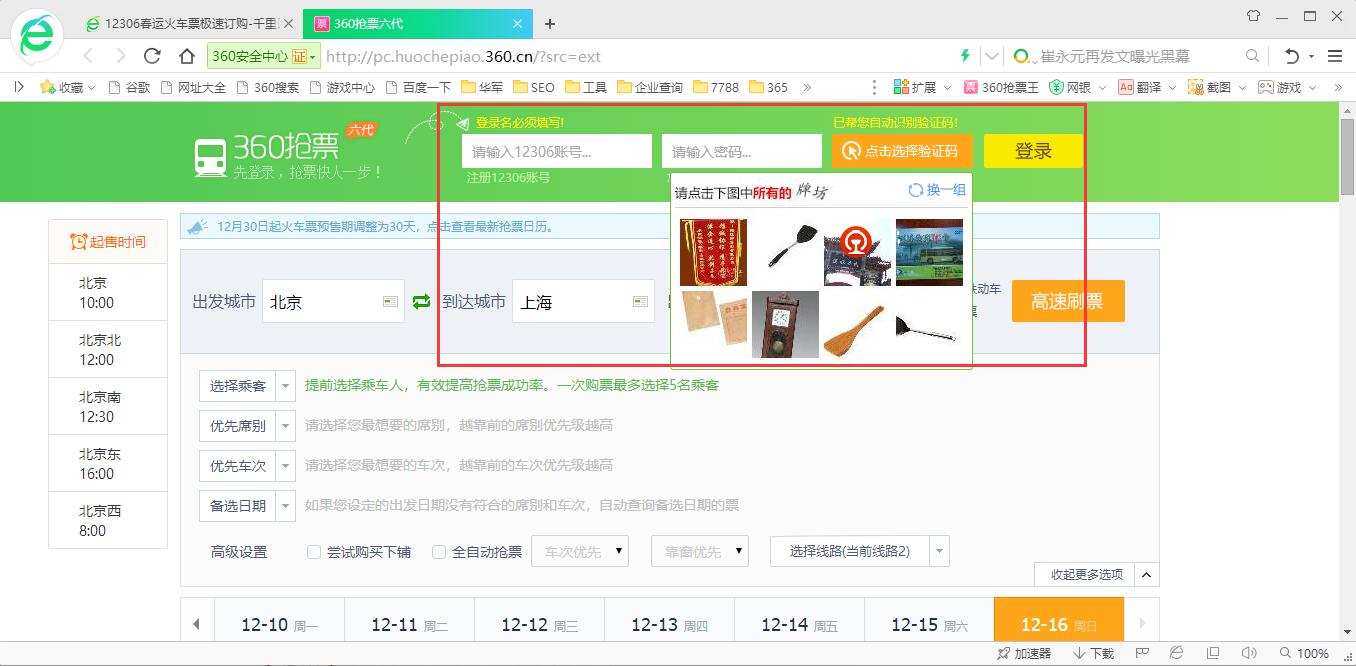 360抢票王浏览器软件如何打开登录