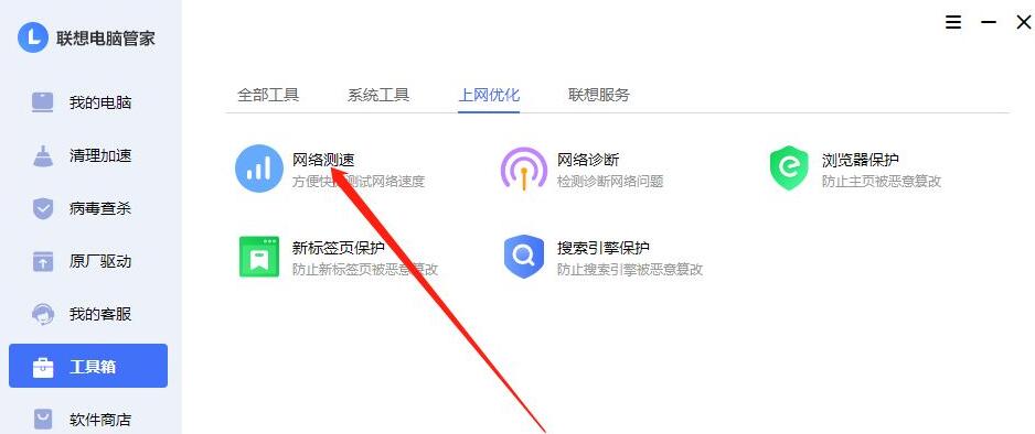 联想电脑管家怎么测网速
