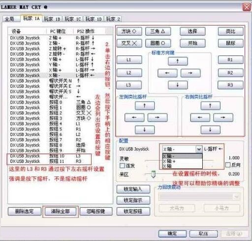 PCSX2模拟器手柄怎么设置