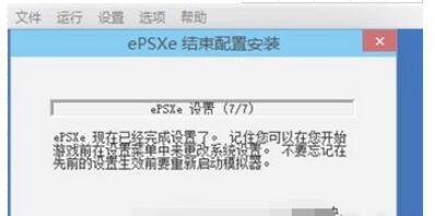 epsxe设置向导