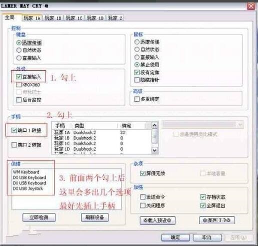 PCSX2模拟器手柄怎么设置