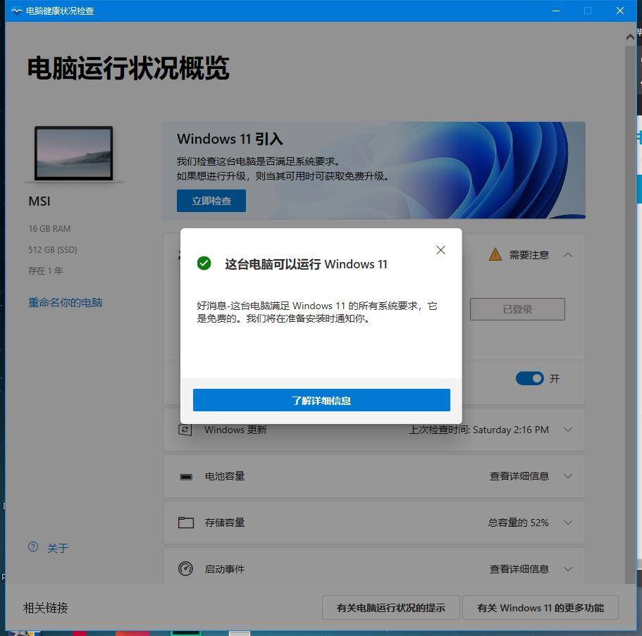 微星笔记本升级Win11怎么开启TPM