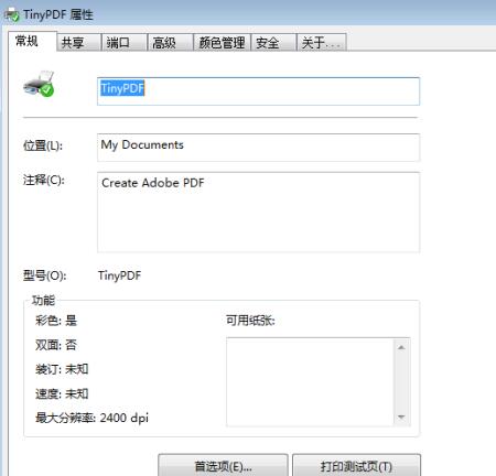 TinyPDF虚拟打印机如何使用