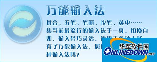 万能输入法使用基础教程