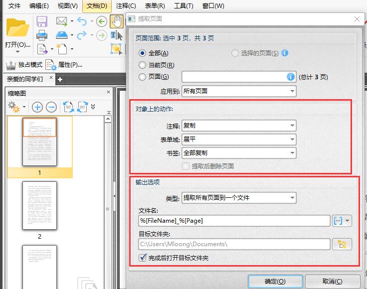 PDF修改器如何使用