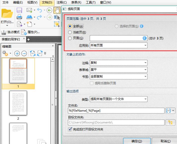 PDF修改器如何使用