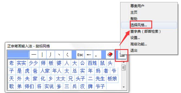 正宗笔画输入法怎么使用