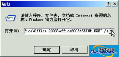 快速安装Office