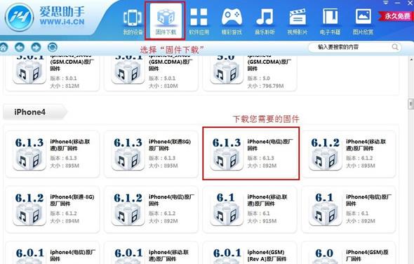 爱思助手刷机教程