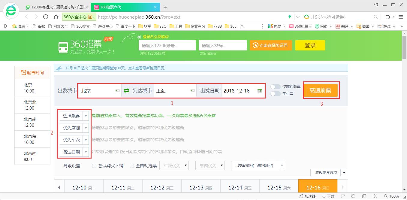 360抢票王浏览器软件如何打开登录