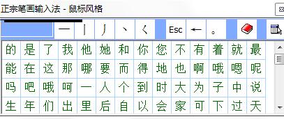 正宗笔画输入法怎么使用