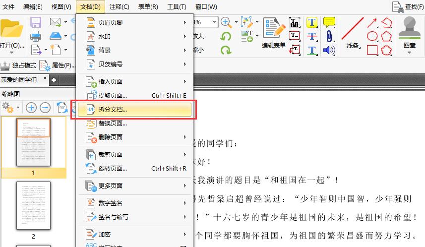 PDF修改器如何使用