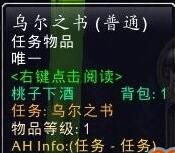 魔兽世界怀旧服乌尔之书在哪里