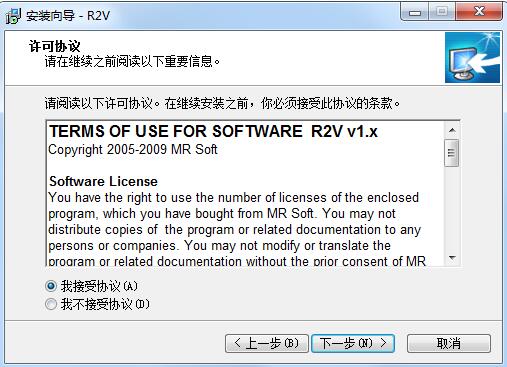 R2V软件怎么安装