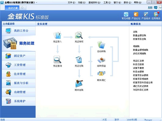 金蝶财务软件快捷键有哪些