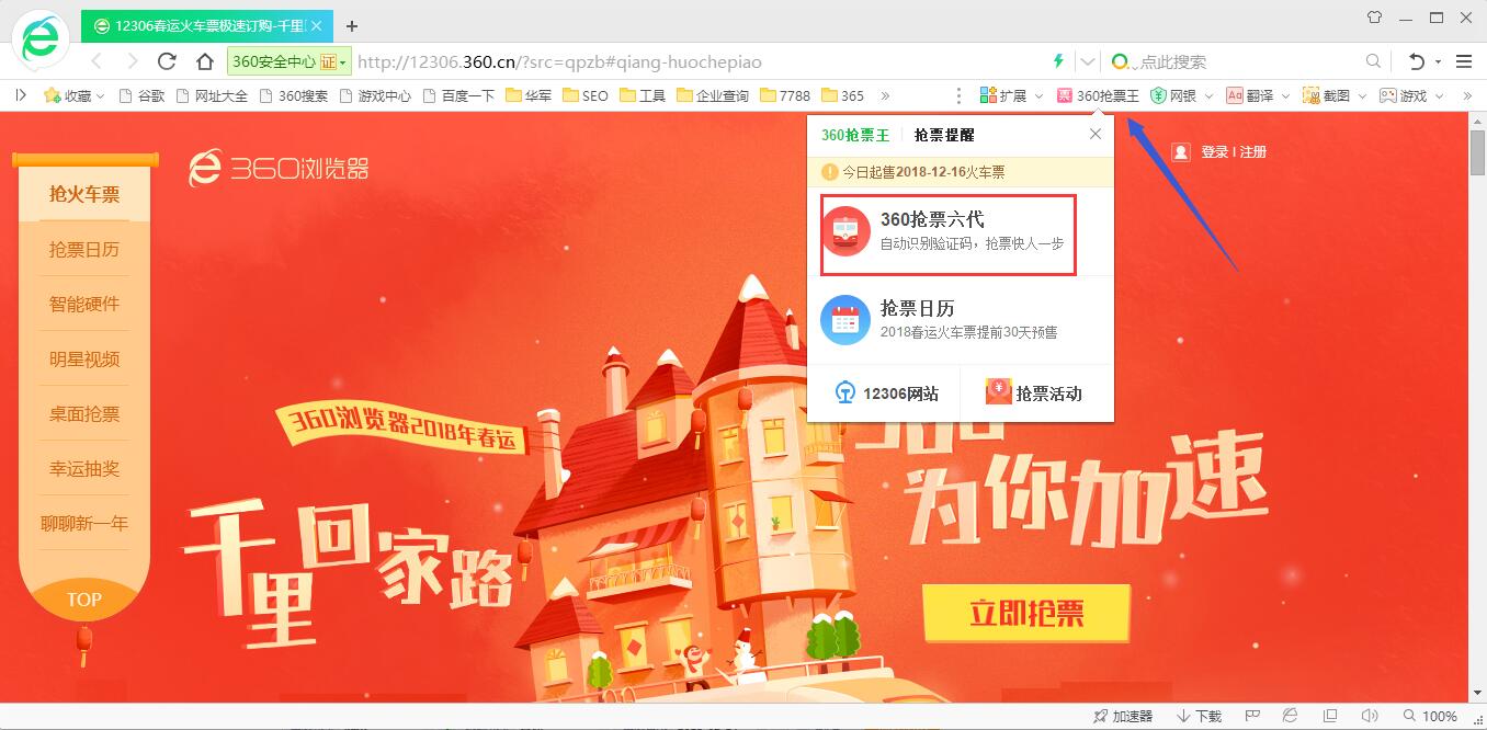 360抢票王浏览器软件如何打开登录