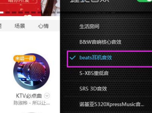 酷狗音乐开启beats耳机音效的操作流程