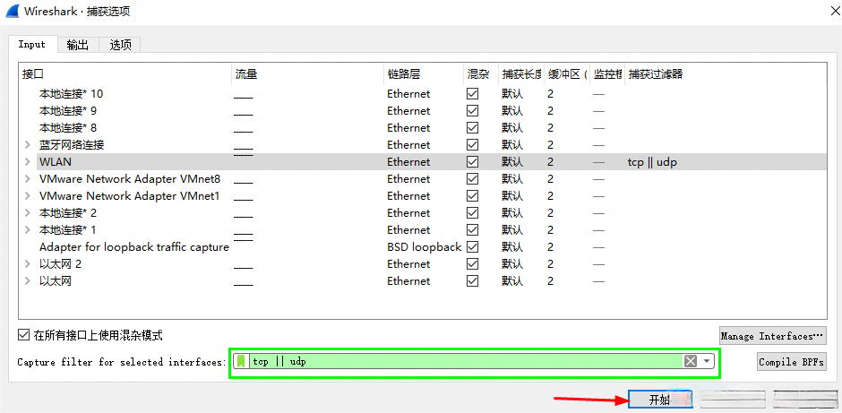 wireshark过滤器怎么使用