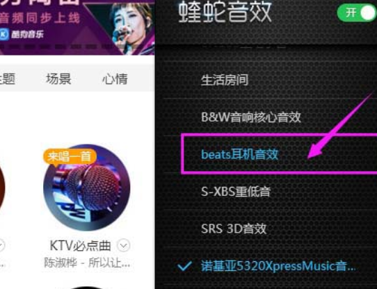 酷狗音乐开启beats耳机音效的操作流程