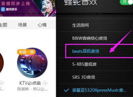 酷狗音乐开启beats耳机音效的操作流程