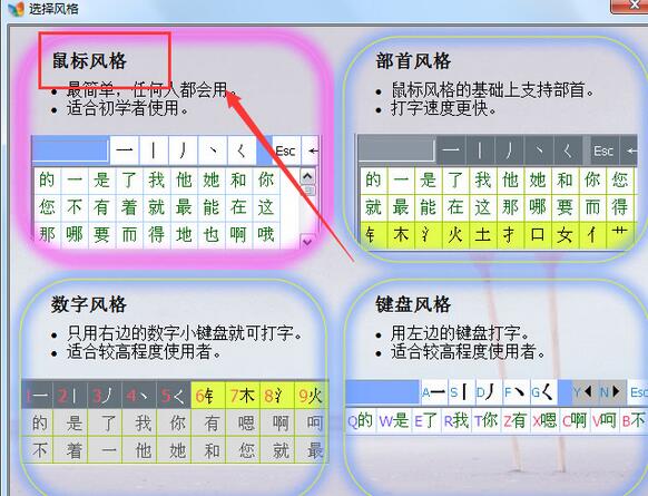 正宗笔画输入法怎么使用