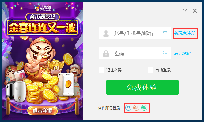 JJ比赛大厅怎么登录