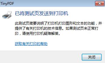 TinyPDF虚拟打印机如何使用