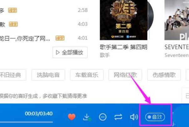 酷狗音乐开启beats耳机音效的操作流程