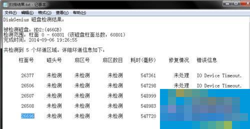 电脑硬盘坏道屏蔽的方法和步骤