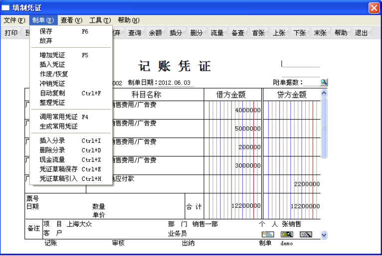 T6企业管理软件（财务软件）的使用操作步骤讲解