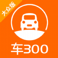 车300二手车免费评估app