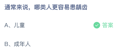 通常来说哪类人更容易患龋齿