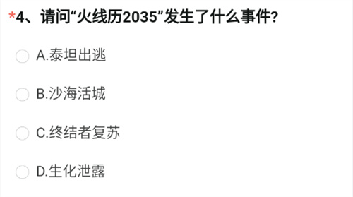 cf手游体验服资格申请问卷答案2023年4月