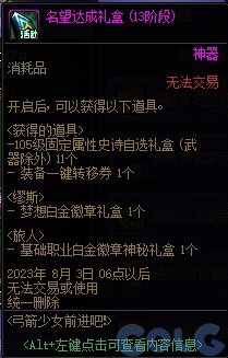 dnf周年庆2023奖励爆料